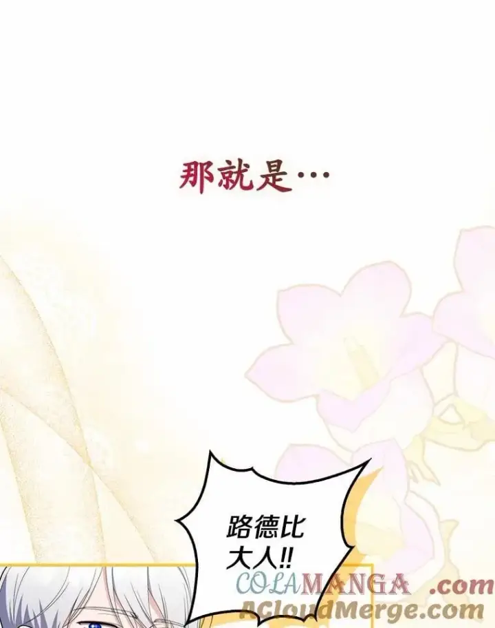漫画《占卜的公女》52.获胜者不是您第65张图