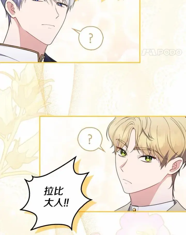 漫画《占卜的公女》52.获胜者不是您第66张图