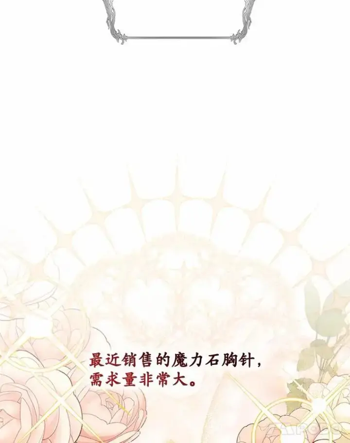 漫画《占卜的公女》52.获胜者不是您第72张图