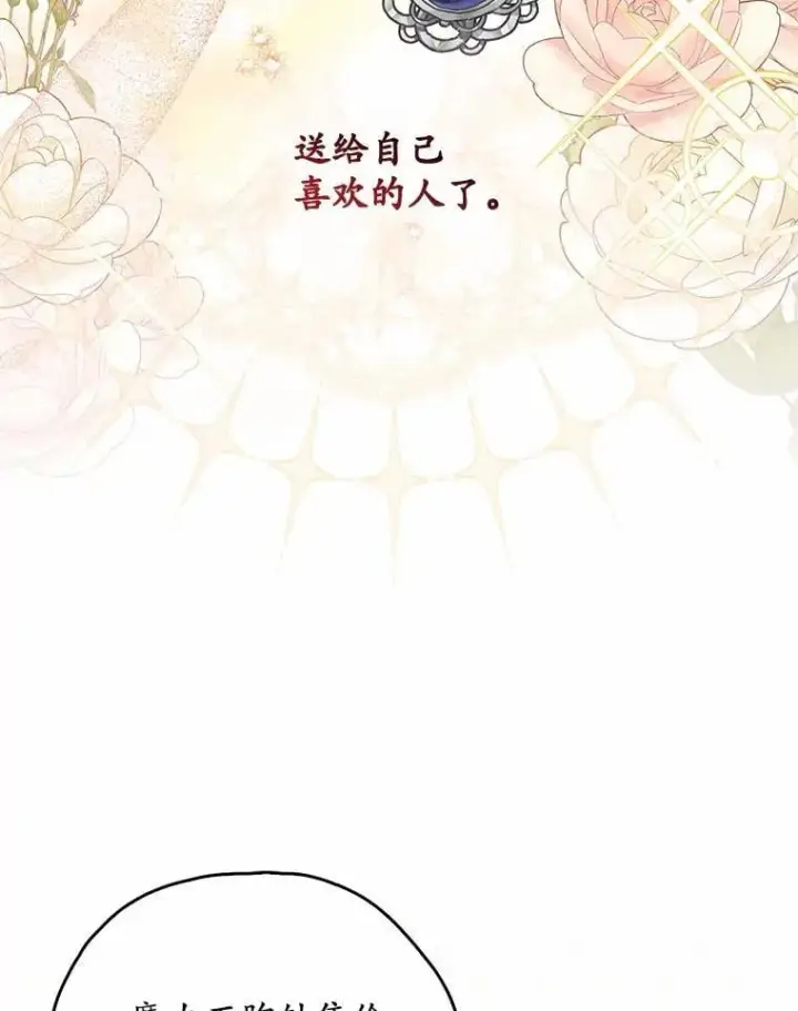 漫画《占卜的公女》52.获胜者不是您第74张图