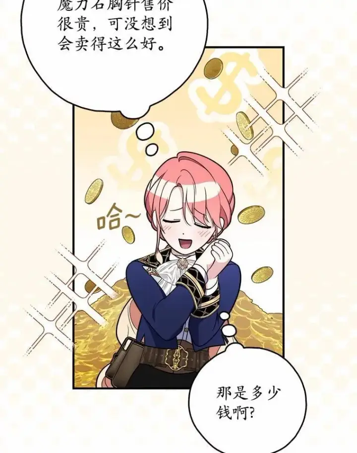 漫画《占卜的公女》52.获胜者不是您第75张图