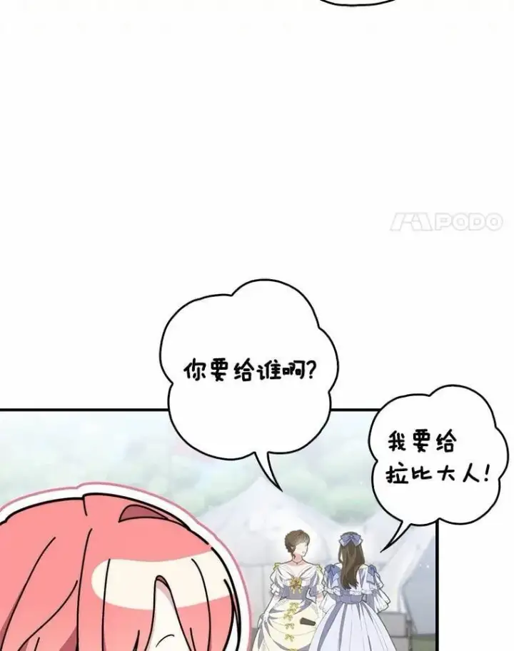 漫画《占卜的公女》52.获胜者不是您第76张图