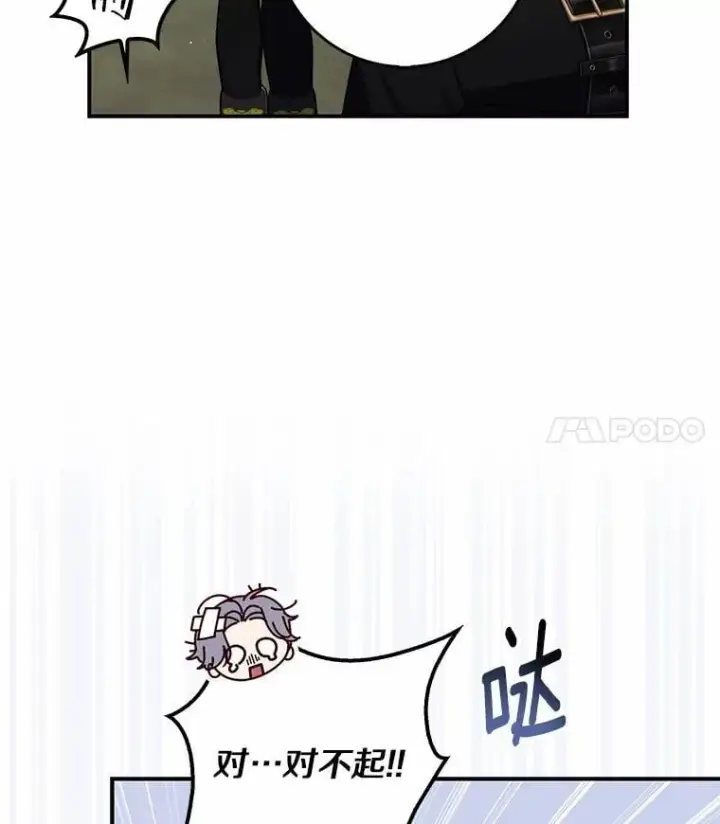 漫画《占卜的公女》52.获胜者不是您第83张图