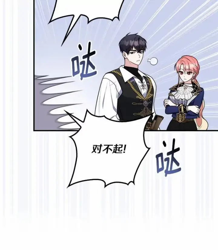 漫画《占卜的公女》52.获胜者不是您第84张图