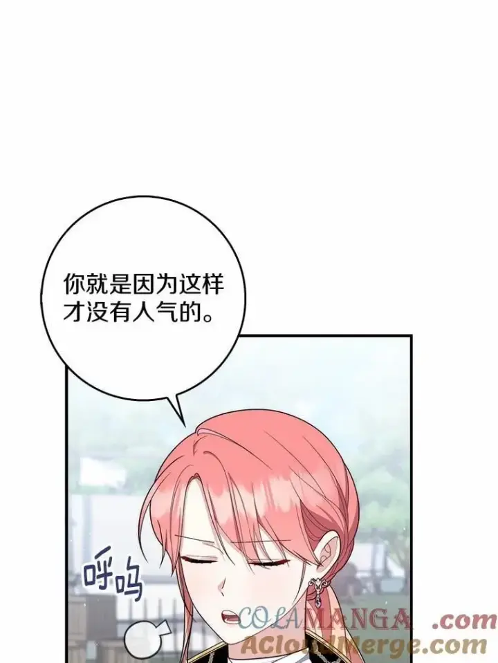 漫画《占卜的公女》52.获胜者不是您第85张图