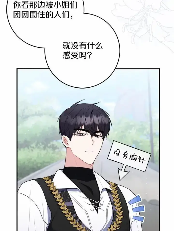 漫画《占卜的公女》52.获胜者不是您第87张图