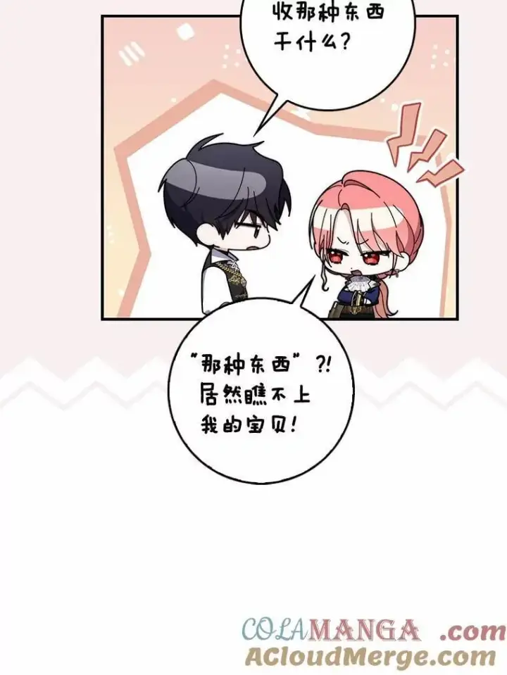 漫画《占卜的公女》52.获胜者不是您第89张图