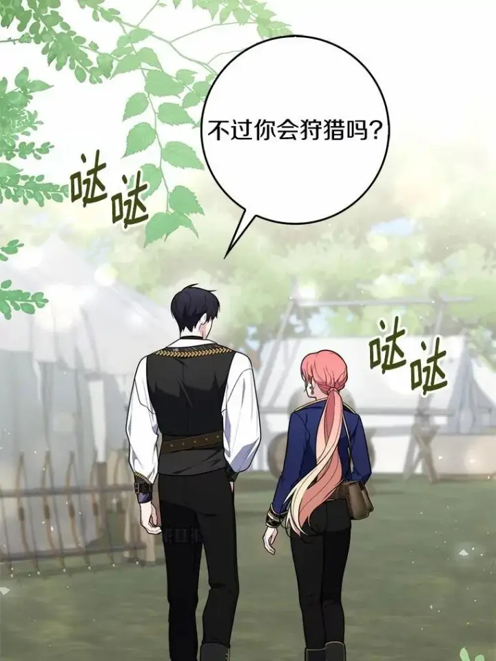 漫画《占卜的公女》52.获胜者不是您第92张图