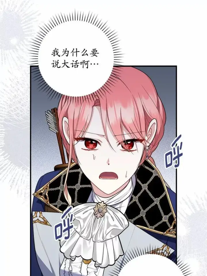 漫画《占卜的公女》52.获胜者不是您第95张图