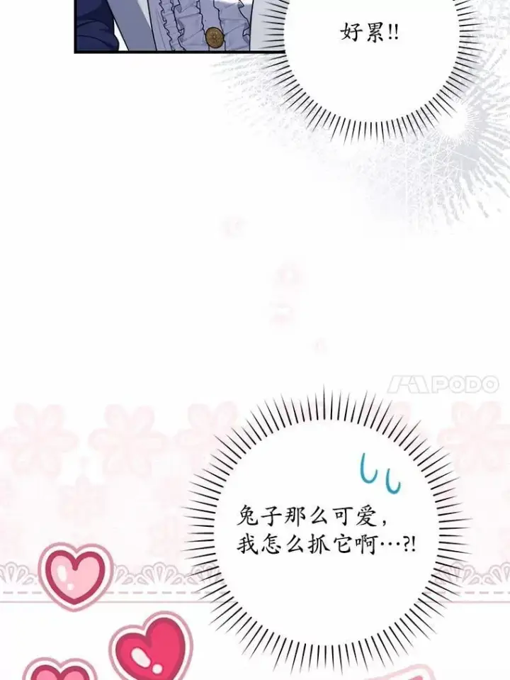 漫画《占卜的公女》52.获胜者不是您第96张图