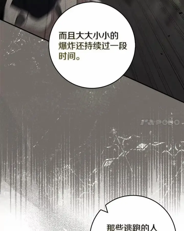 漫画《占卜的公女》53.不想再次变成孤儿第100张图