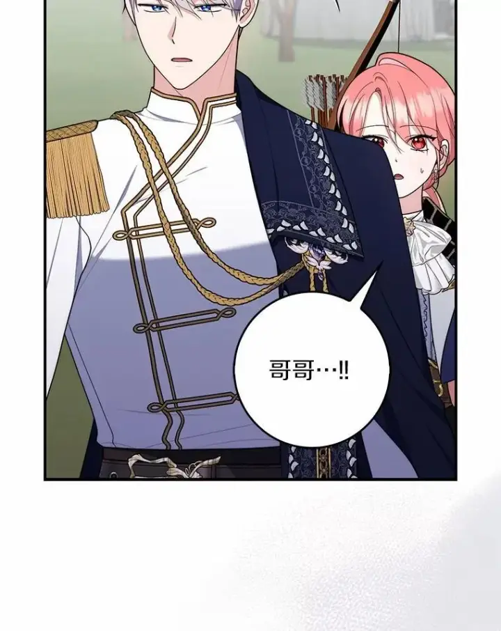 漫画《占卜的公女》53.不想再次变成孤儿第106张图