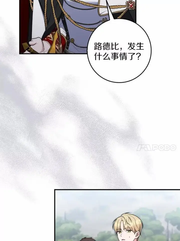 漫画《占卜的公女》53.不想再次变成孤儿第110张图