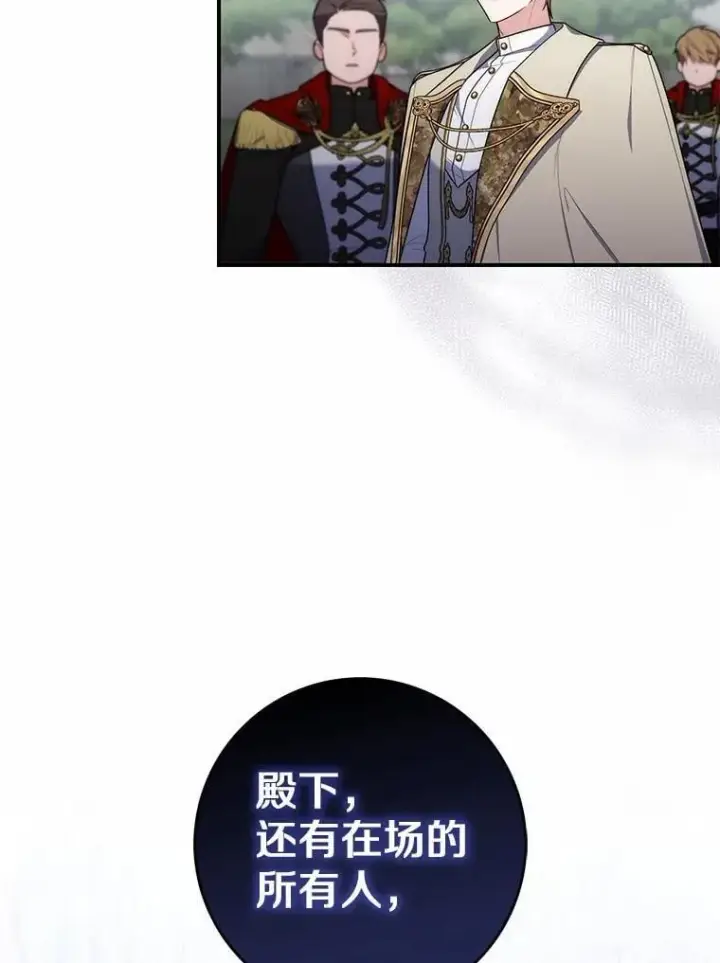 漫画《占卜的公女》53.不想再次变成孤儿第111张图