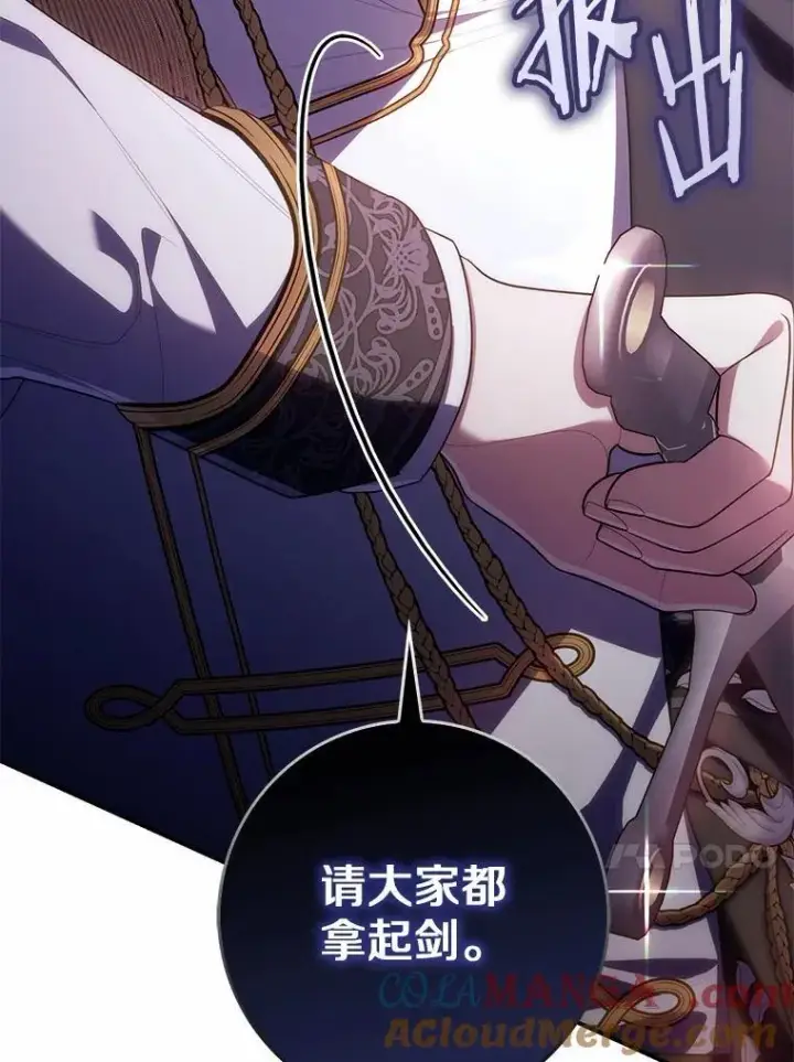 漫画《占卜的公女》53.不想再次变成孤儿第113张图