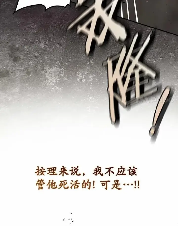 漫画《占卜的公女》53.不想再次变成孤儿第14张图