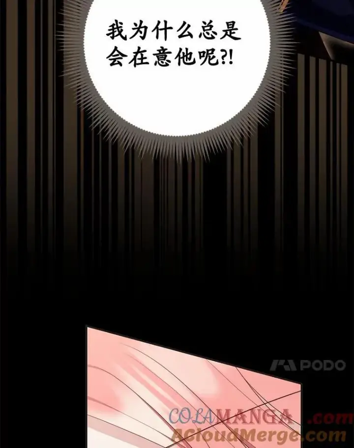 漫画《占卜的公女》53.不想再次变成孤儿第17张图