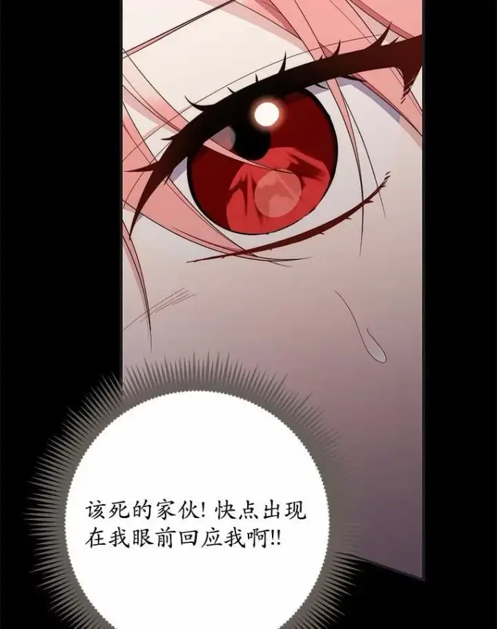 漫画《占卜的公女》53.不想再次变成孤儿第18张图