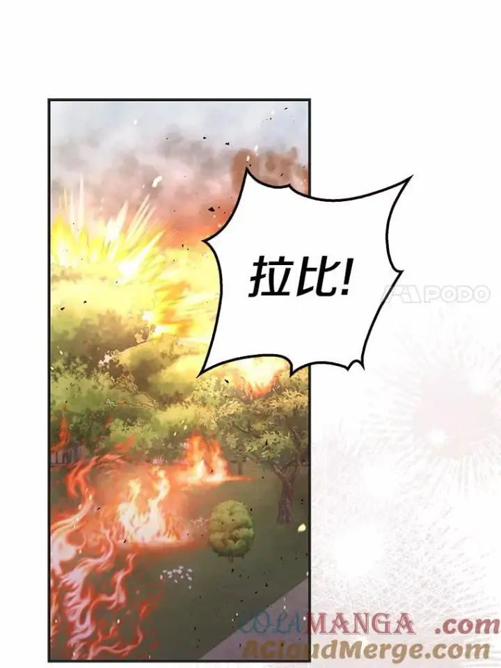 漫画《占卜的公女》53.不想再次变成孤儿第25张图