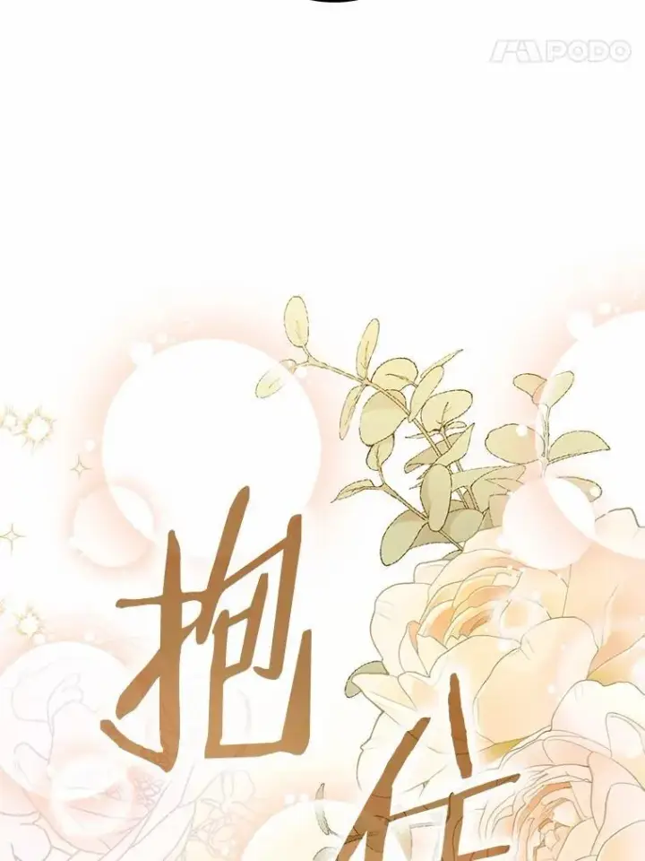 漫画《占卜的公女》53.不想再次变成孤儿第35张图