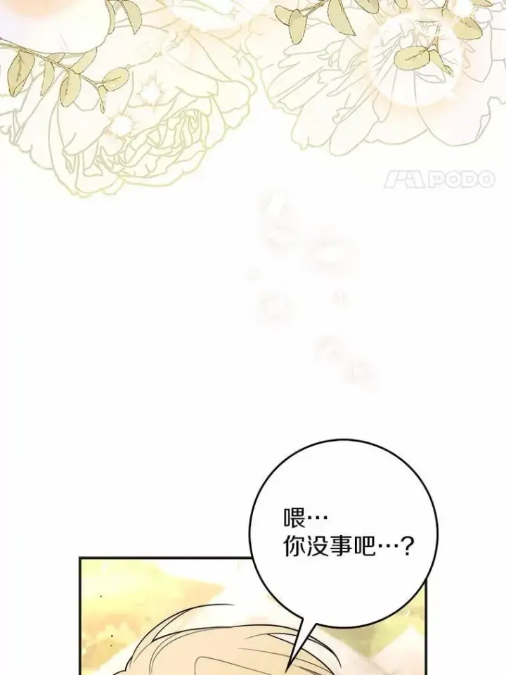 漫画《占卜的公女》53.不想再次变成孤儿第38张图