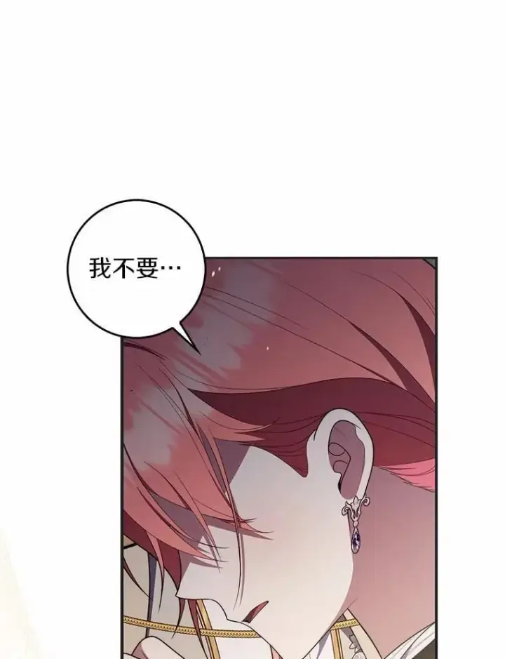 漫画《占卜的公女》53.不想再次变成孤儿第40张图