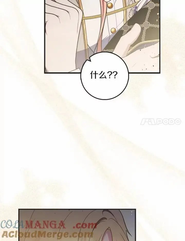 漫画《占卜的公女》53.不想再次变成孤儿第41张图