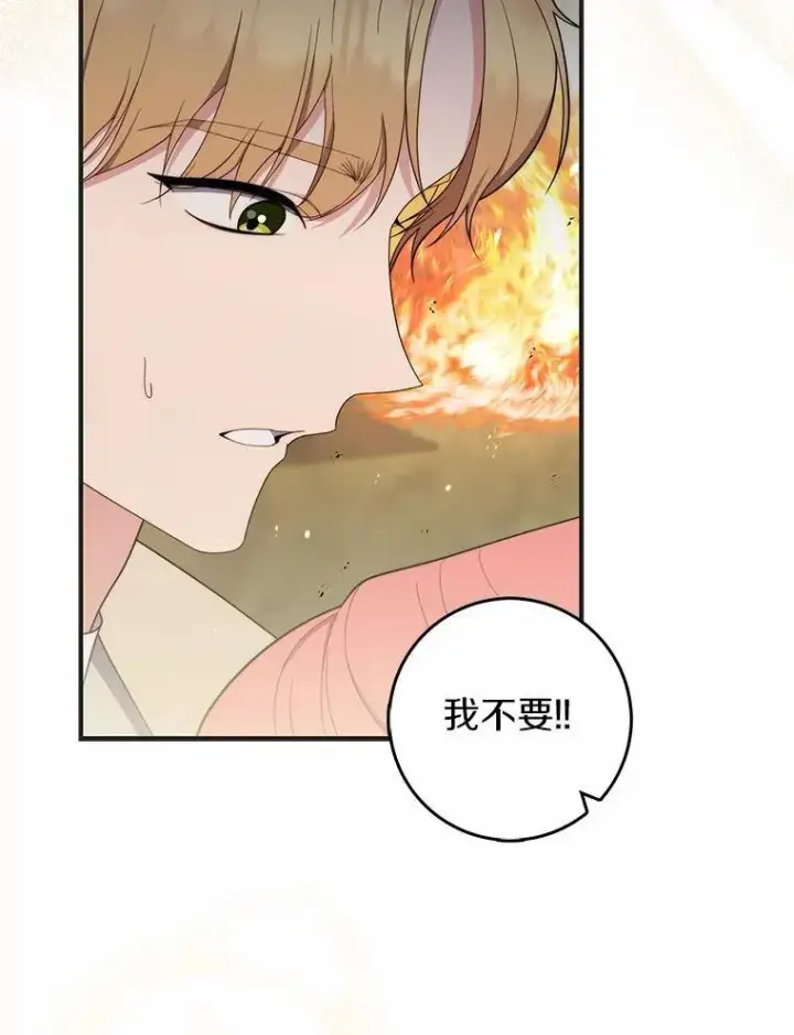 漫画《占卜的公女》53.不想再次变成孤儿第42张图