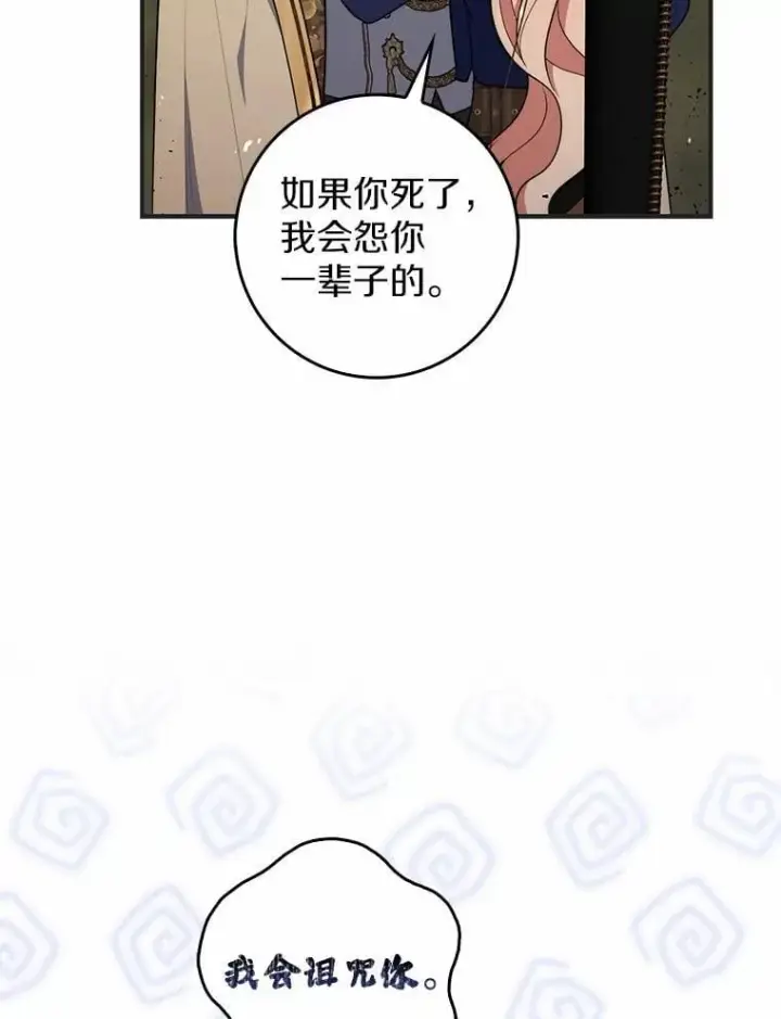 漫画《占卜的公女》53.不想再次变成孤儿第47张图