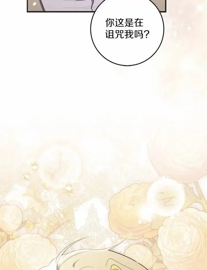 漫画《占卜的公女》53.不想再次变成孤儿第50张图