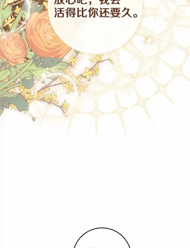 漫画《占卜的公女》53.不想再次变成孤儿第52张图