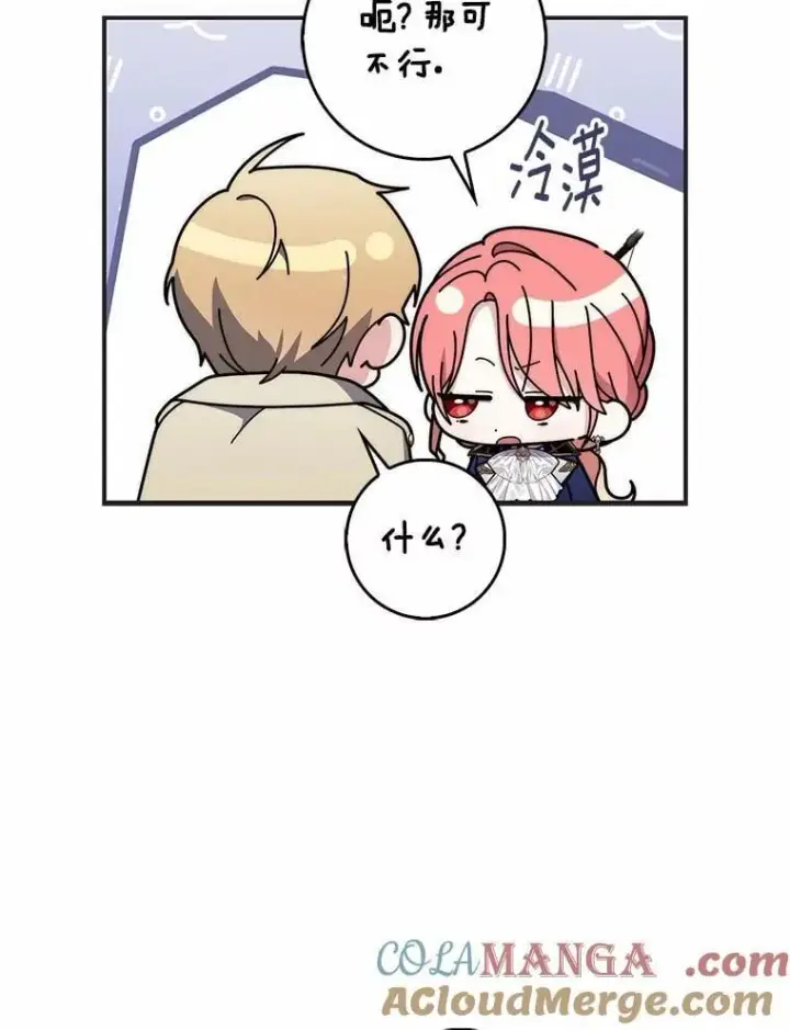 漫画《占卜的公女》53.不想再次变成孤儿第53张图
