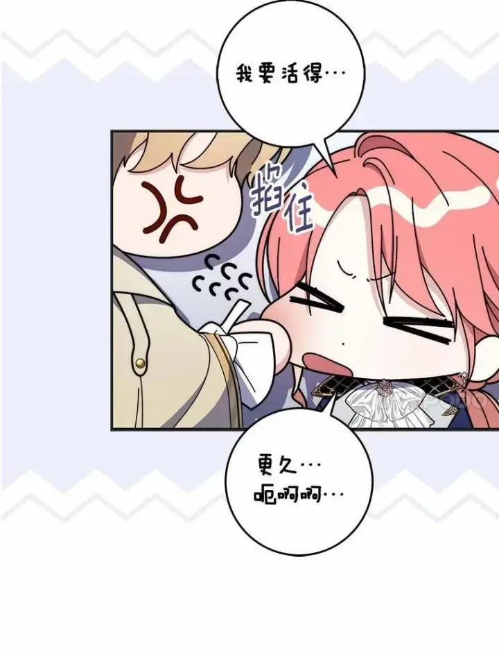 漫画《占卜的公女》53.不想再次变成孤儿第54张图