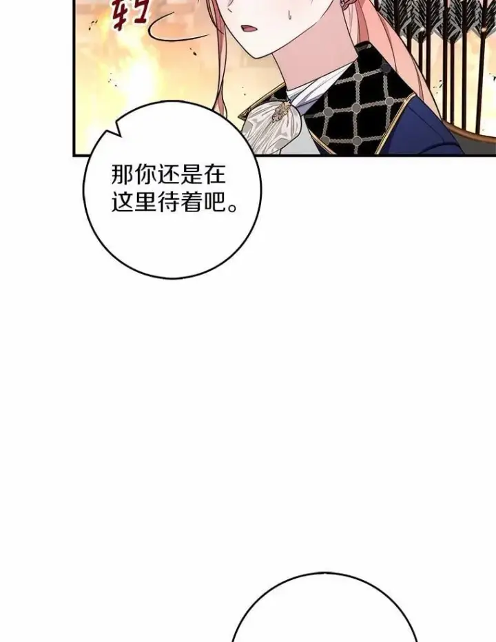 漫画《占卜的公女》53.不想再次变成孤儿第59张图
