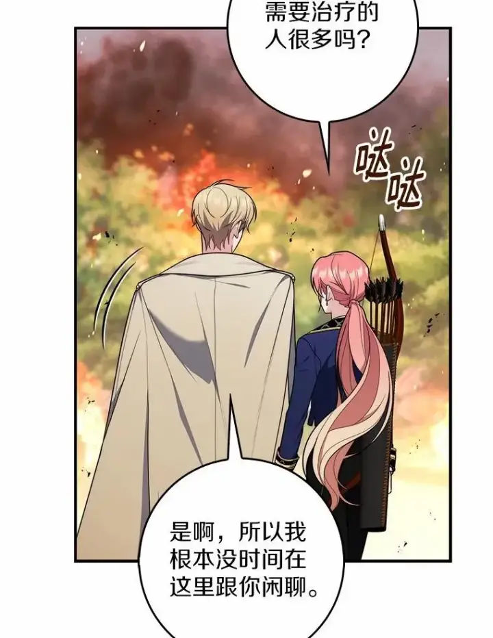 漫画《占卜的公女》53.不想再次变成孤儿第60张图