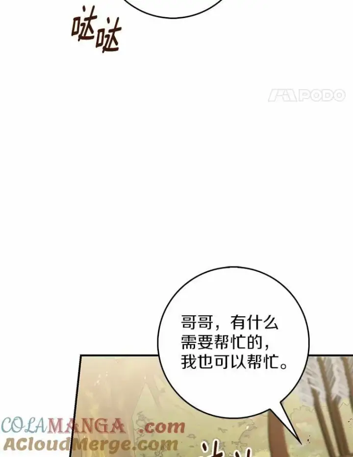 漫画《占卜的公女》53.不想再次变成孤儿第61张图