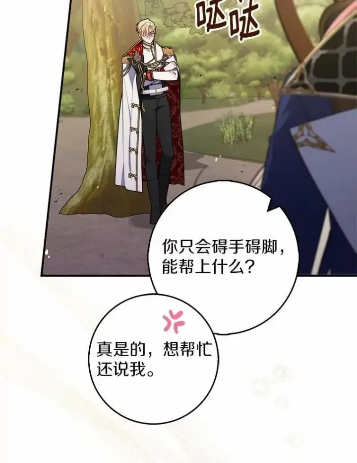 漫画《占卜的公女》53.不想再次变成孤儿第62张图