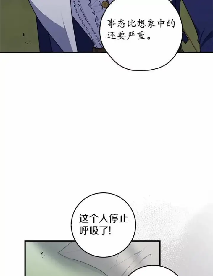 漫画《占卜的公女》53.不想再次变成孤儿第68张图