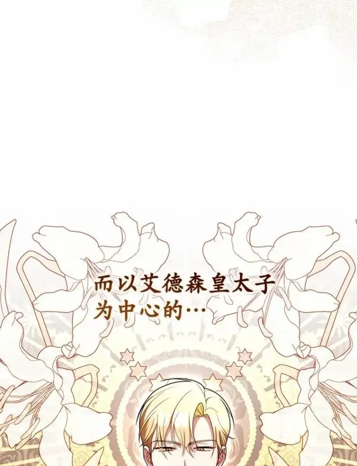 漫画《占卜的公女》53.不想再次变成孤儿第78张图