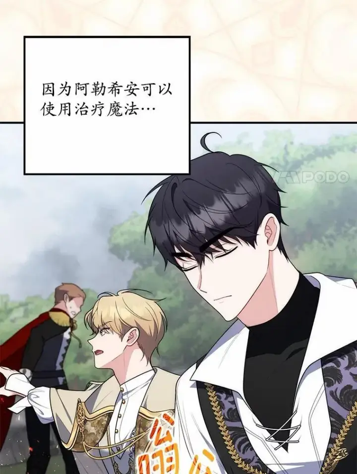 漫画《占卜的公女》53.不想再次变成孤儿第87张图