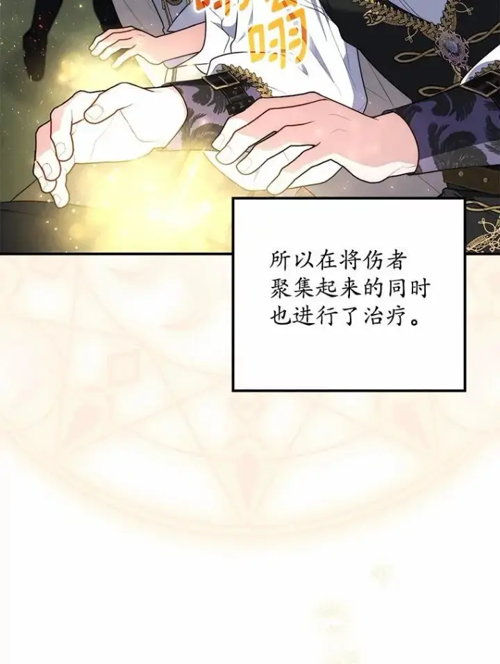 漫画《占卜的公女》53.不想再次变成孤儿第88张图