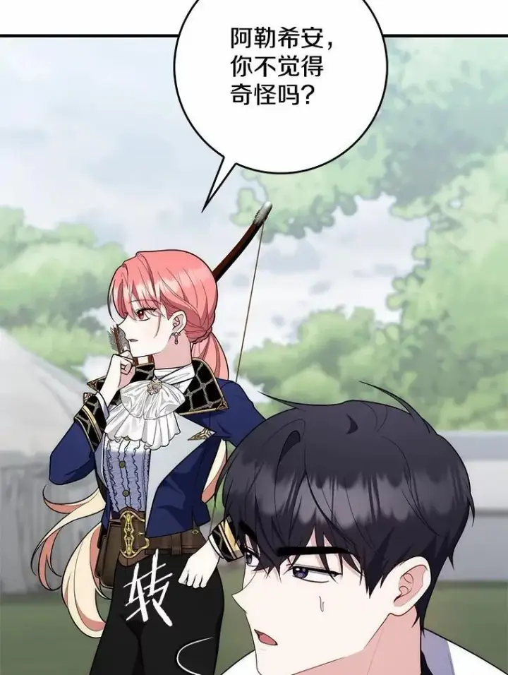 漫画《占卜的公女》53.不想再次变成孤儿第91张图