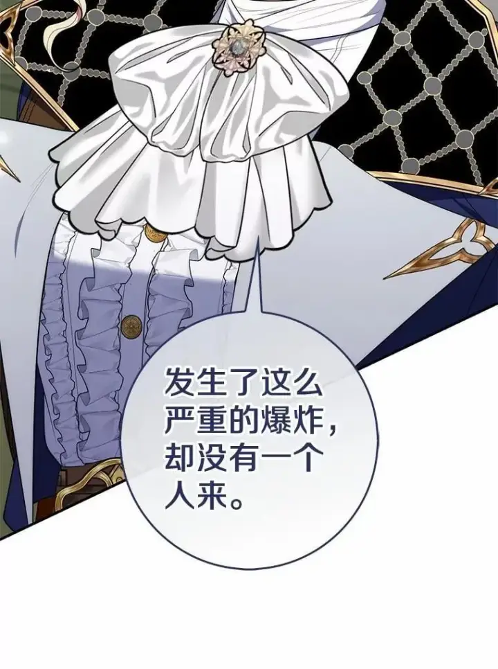 漫画《占卜的公女》53.不想再次变成孤儿第94张图