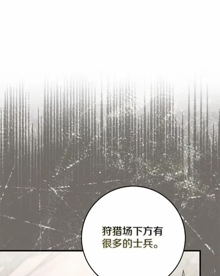 漫画《占卜的公女》53.不想再次变成孤儿第95张图