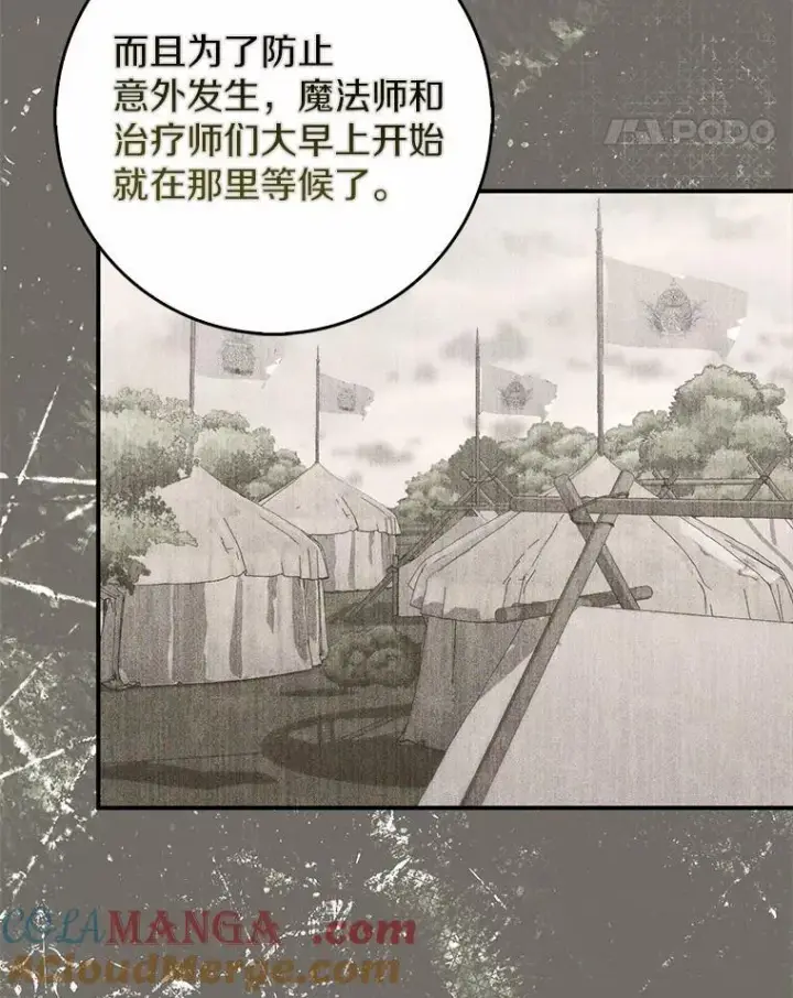 漫画《占卜的公女》53.不想再次变成孤儿第97张图