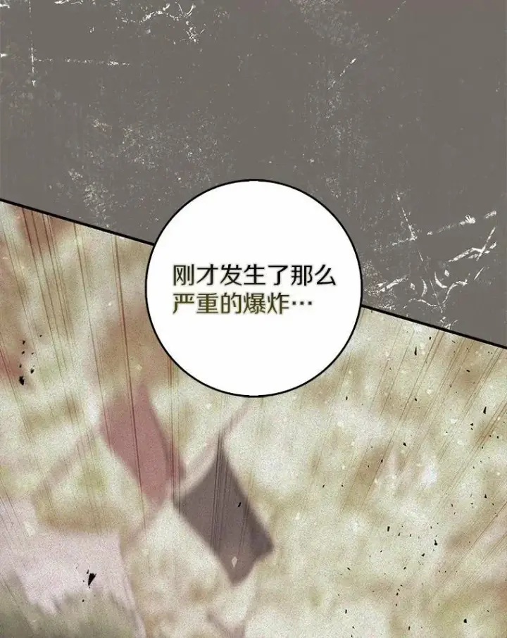 漫画《占卜的公女》53.不想再次变成孤儿第98张图
