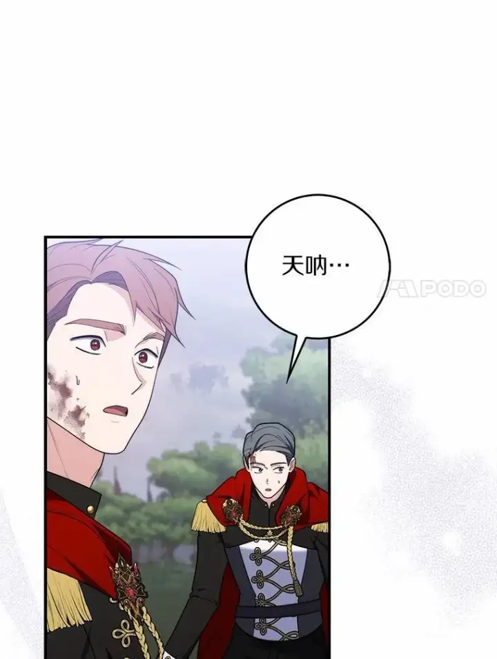漫画《占卜的公女》54.你要袖手旁观吗？第100张图