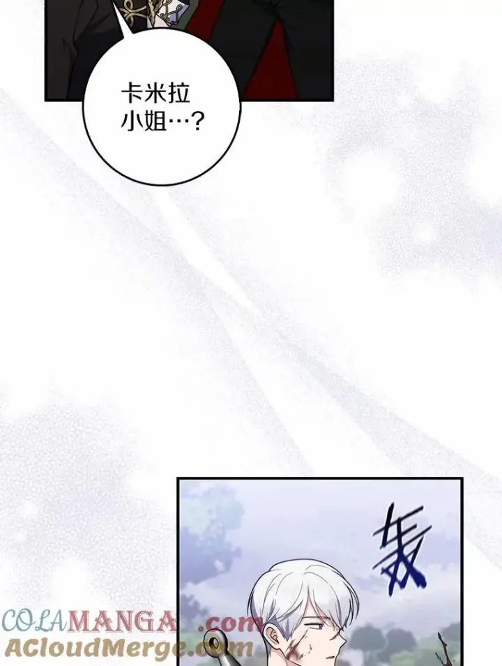 漫画《占卜的公女》54.你要袖手旁观吗？第101张图