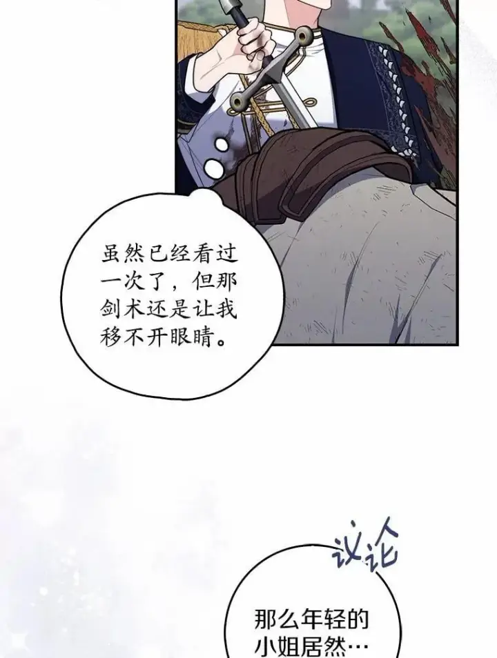 漫画《占卜的公女》54.你要袖手旁观吗？第102张图