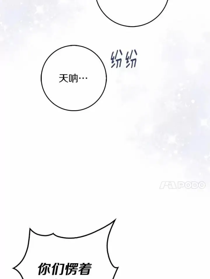 漫画《占卜的公女》54.你要袖手旁观吗？第103张图